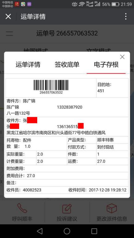 12月28日哈尔滨客户快递单