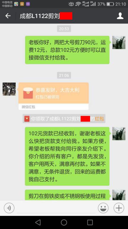 12月16日成都客户转帐102元至微信账户