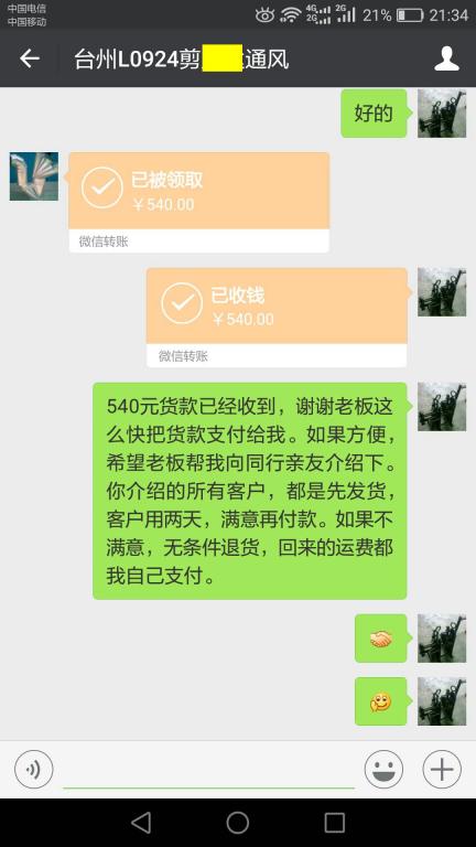 11月30日台州客户转帐540元至微信账户