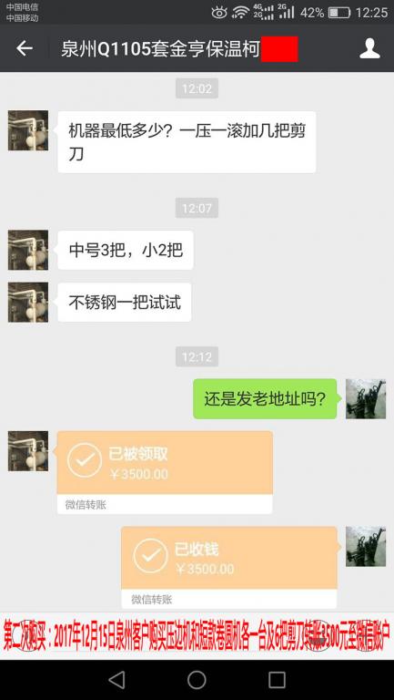 12月15日泉州客户转账3500元至微信账户