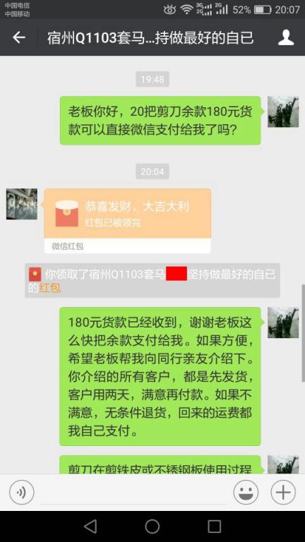 12月30日宿州客户转账180元至微信账户