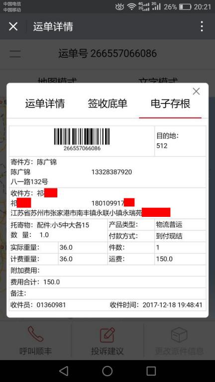 12月18日张家港客户快递单