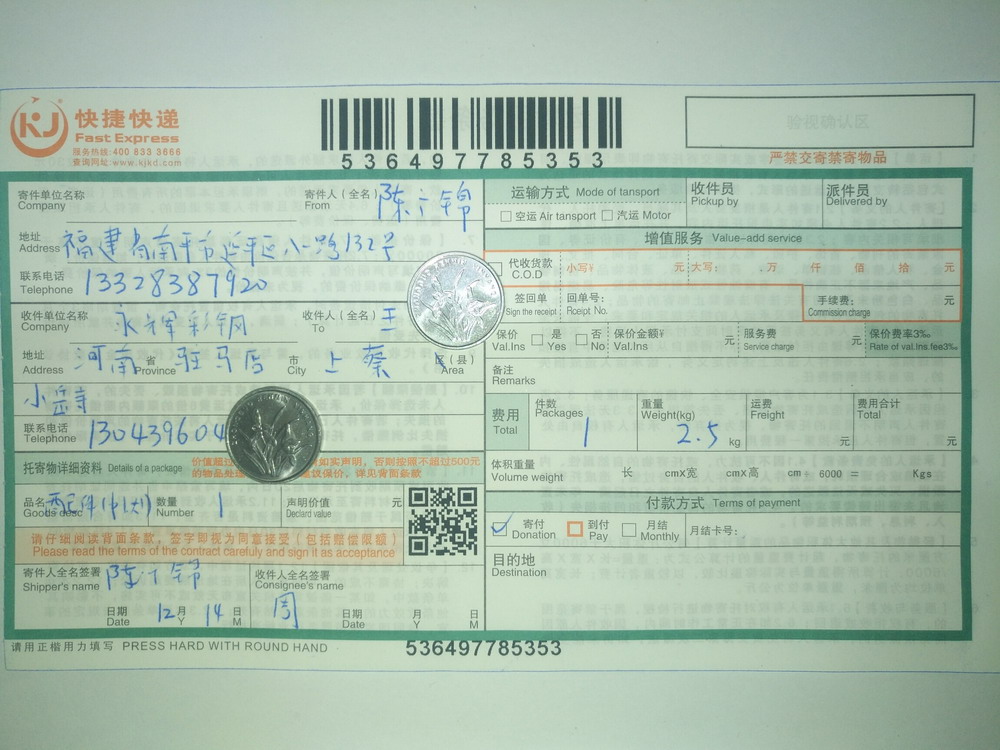 12月14日驻马店客户快递单