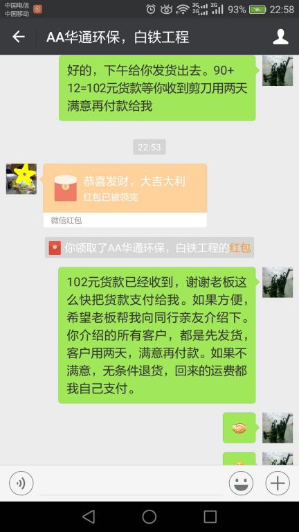 12月26日东莞客户转账102元至微信账户