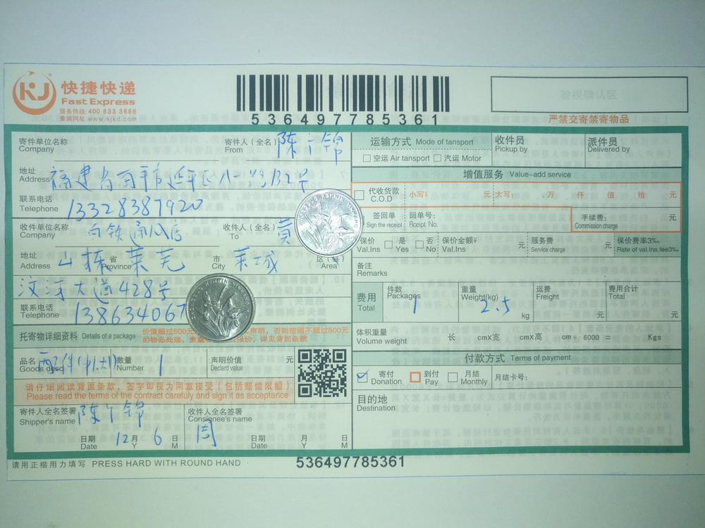 12月6日莱芜客户快递单