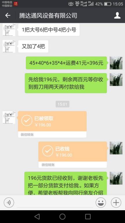 12月29日天津客户转账196元至微信账户