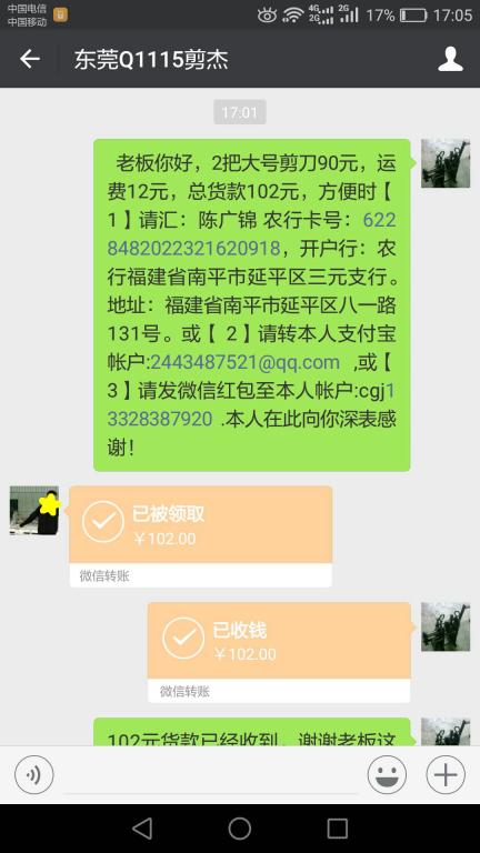 11月30日东莞客户2转帐102元至微信账户