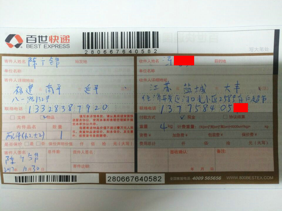 12月30日盐城客户快递单