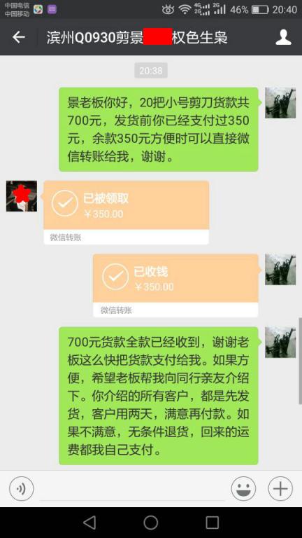 12月16日滨州客户转帐350元至微信账户