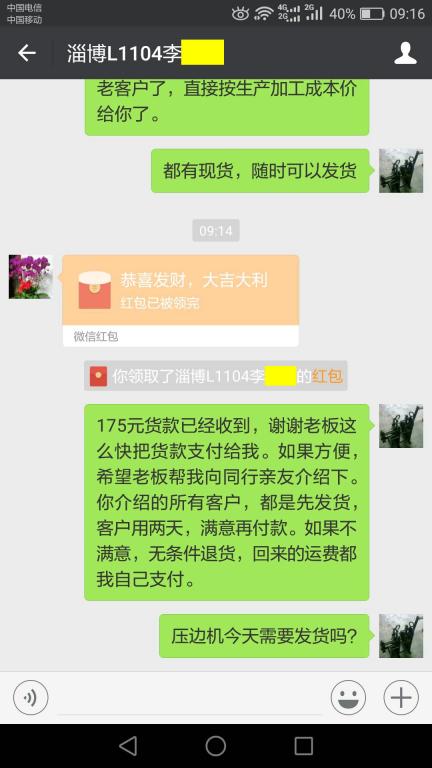 12月1日淄博客户转帐175元至微信账户