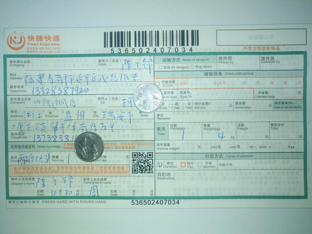12月30日温州客户快递单