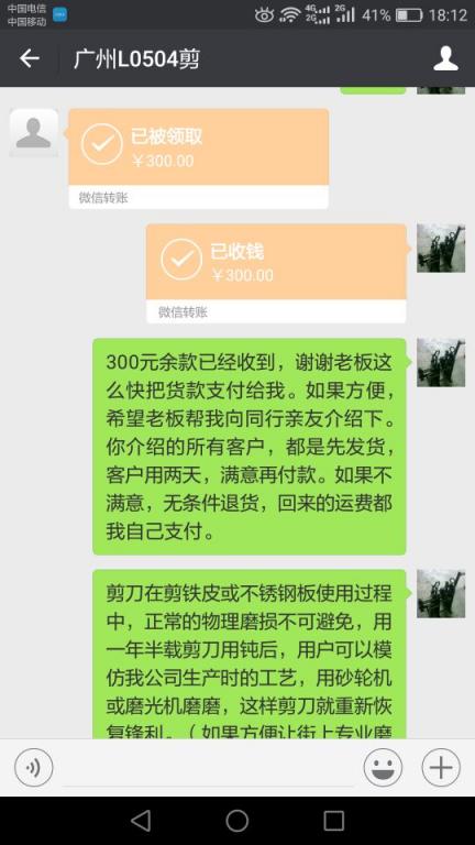 12月20日广州客户转账300元至微信账户