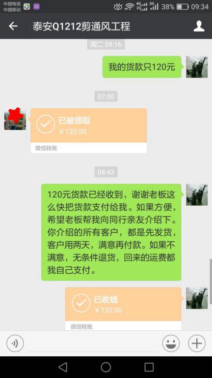 12月16日北京客户转帐120元至微信账户