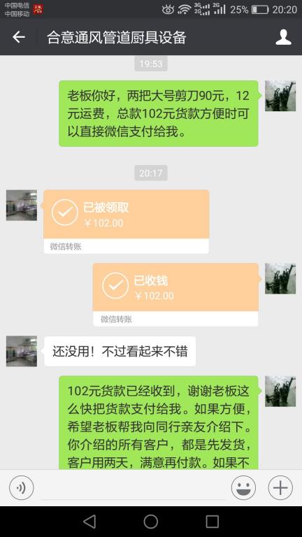 12月28日揭阳客户转账102元至微信账户