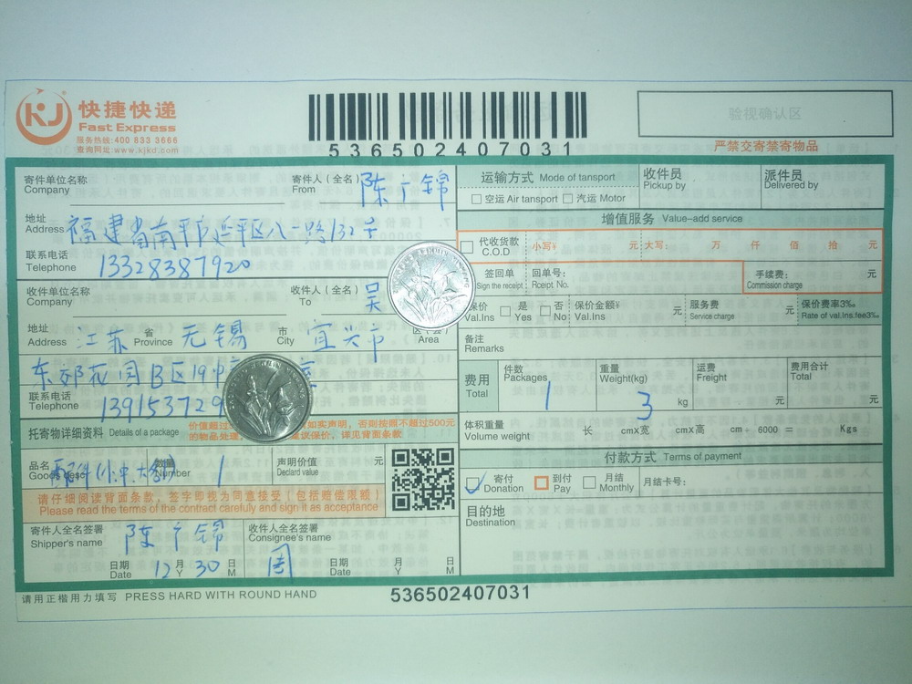 12月30日无锡客户快递单