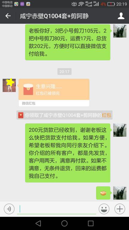 12月2日赤壁客户转账200元至微信账户
