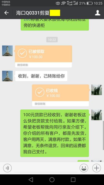 12月3日海口客户转账100元至微信账户