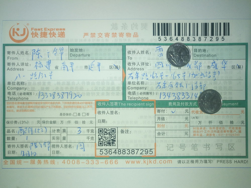 12月1日成都客户快递单