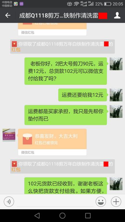 12月4日成都客户转账102元至微信账户