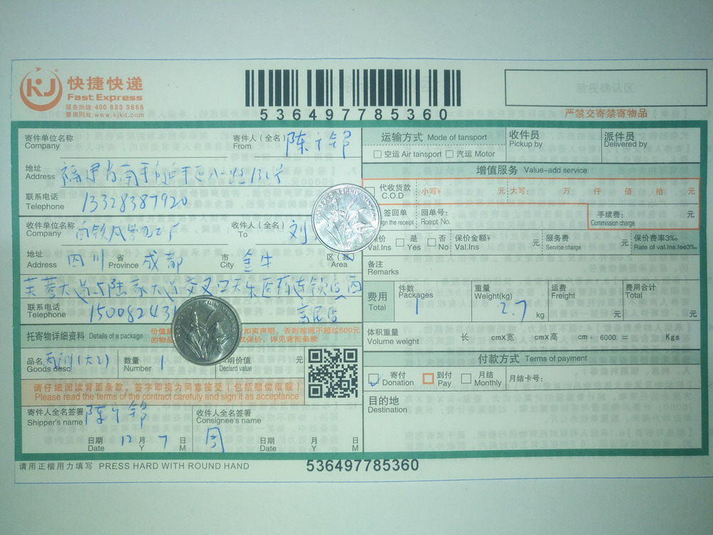 12月7日成都客户快递单