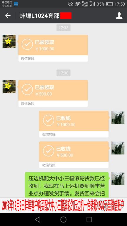 12月9日蚌埠客户转账1500元至微信账户