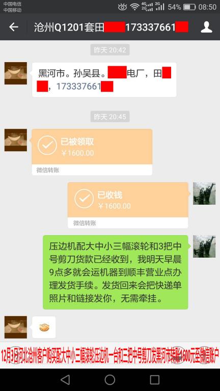 12月3日沧州客户转账1600元至微信账户