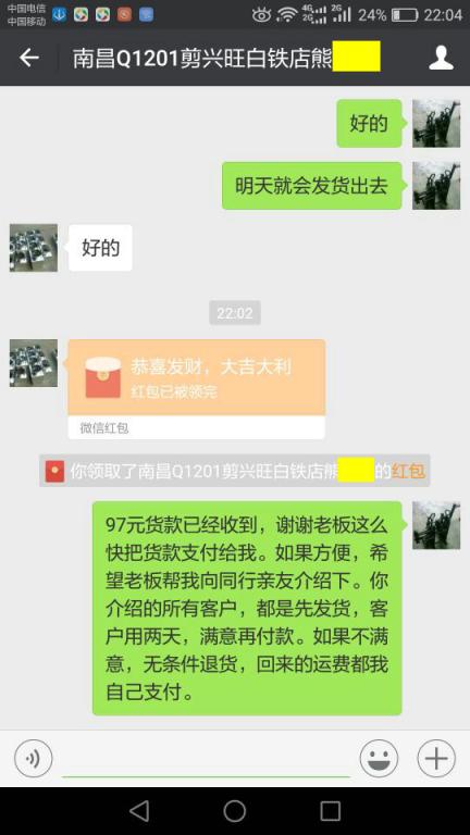 12月10日南昌客户转账97元至微信账户