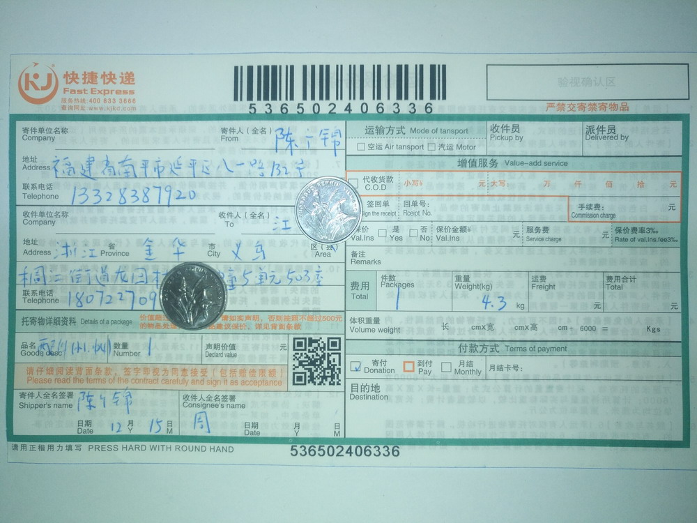 12月15日义乌客户快递单