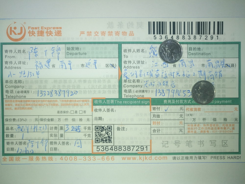 12月2日南昌客户快递单