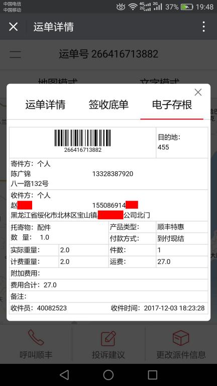 12月3日绥化客户快递单