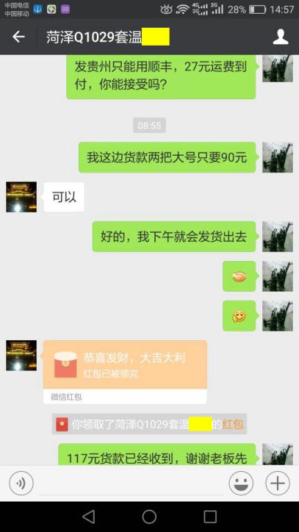 12月10日贵州客户转账117元至微信账户