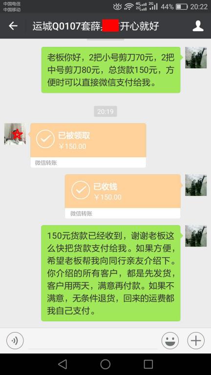 12月5日运城客户转账150元至微信账户