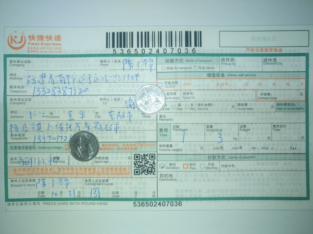 12月31日东阳客户快递单