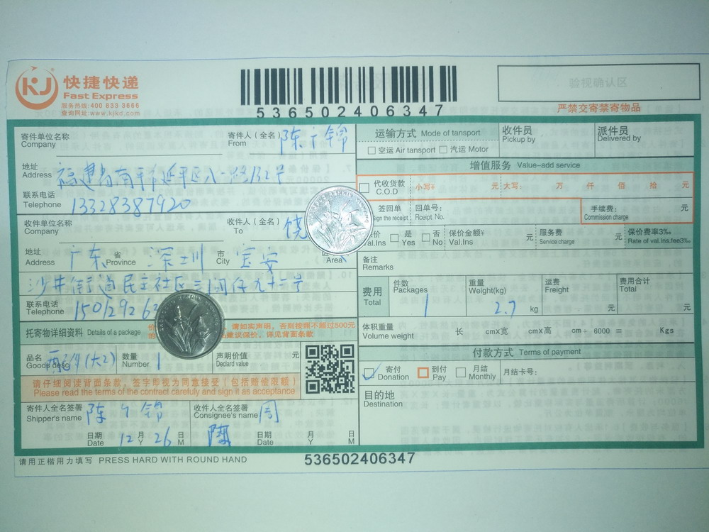 12月26日深圳客户快递单
