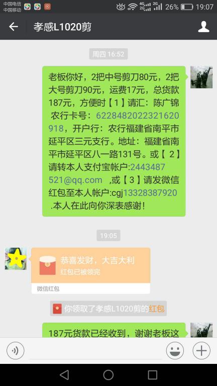 12月2日孝感客户转账187元至微信账户