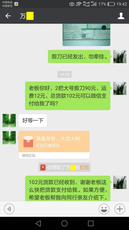 12月2日彭州客户转账102元至微信账户