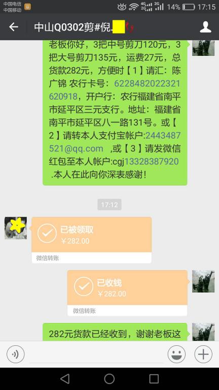 11月30日江门客户转帐282元至微信账户