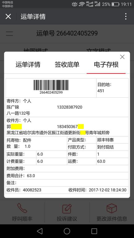 12月2日哈尔滨客户快递单
