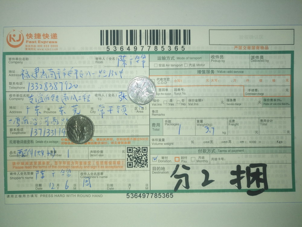12月6日东莞客户快递单1