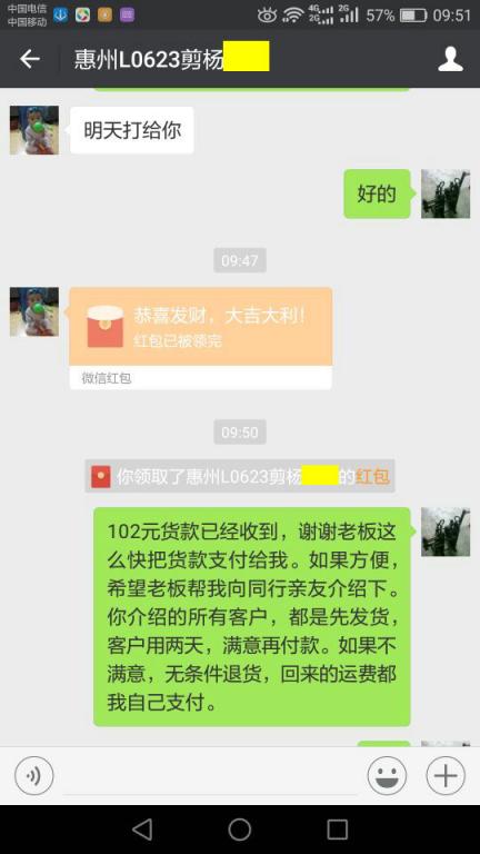 12月11日惠州客户转账102元至微信账户