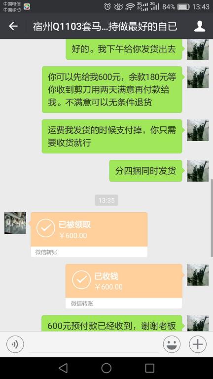 12月25日宿州客户转账600元至微信账户