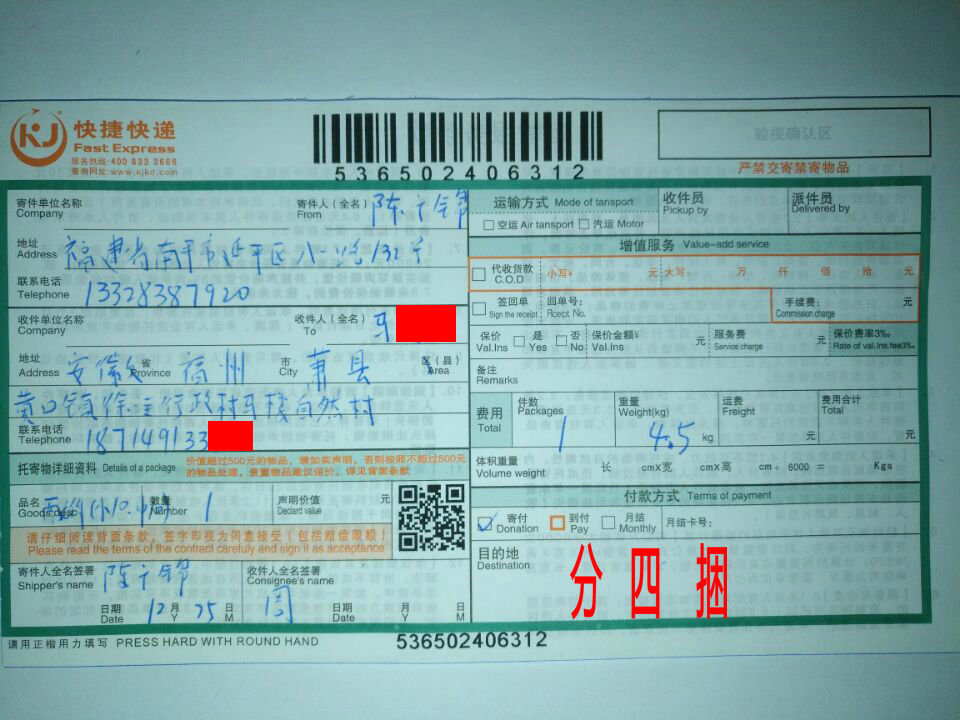 12月25日萧县客户快递单