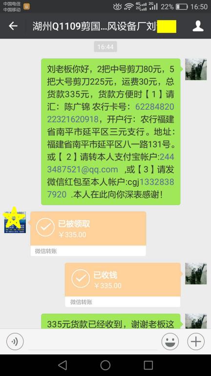 11月30日湖州客户转帐335元至微信账户