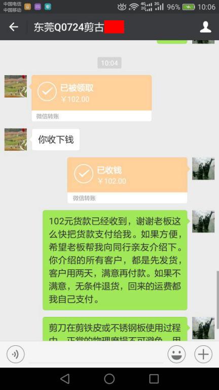 12月5日东莞客户转账102元至微信账户