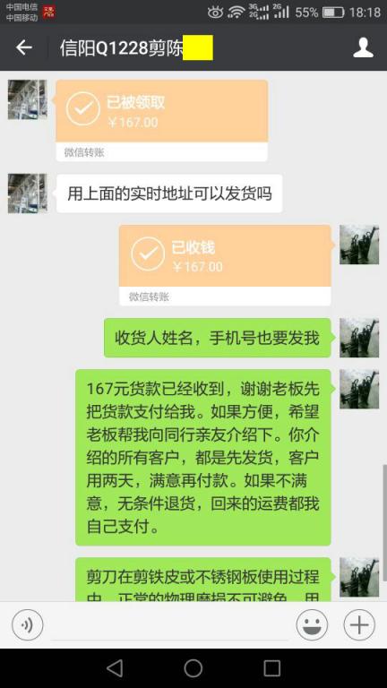 12月28日芜湖客户转帐167元至微信账户