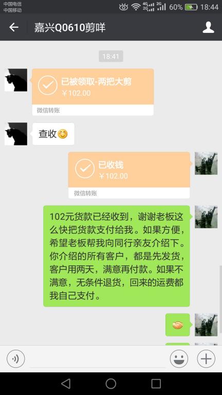 11月30日嘉兴客户转帐102元至微信账户