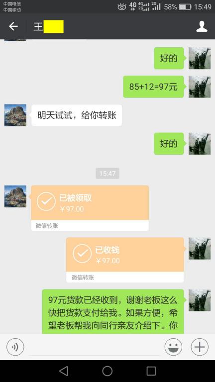 12月2日菏泽客户转账97元至微信账户