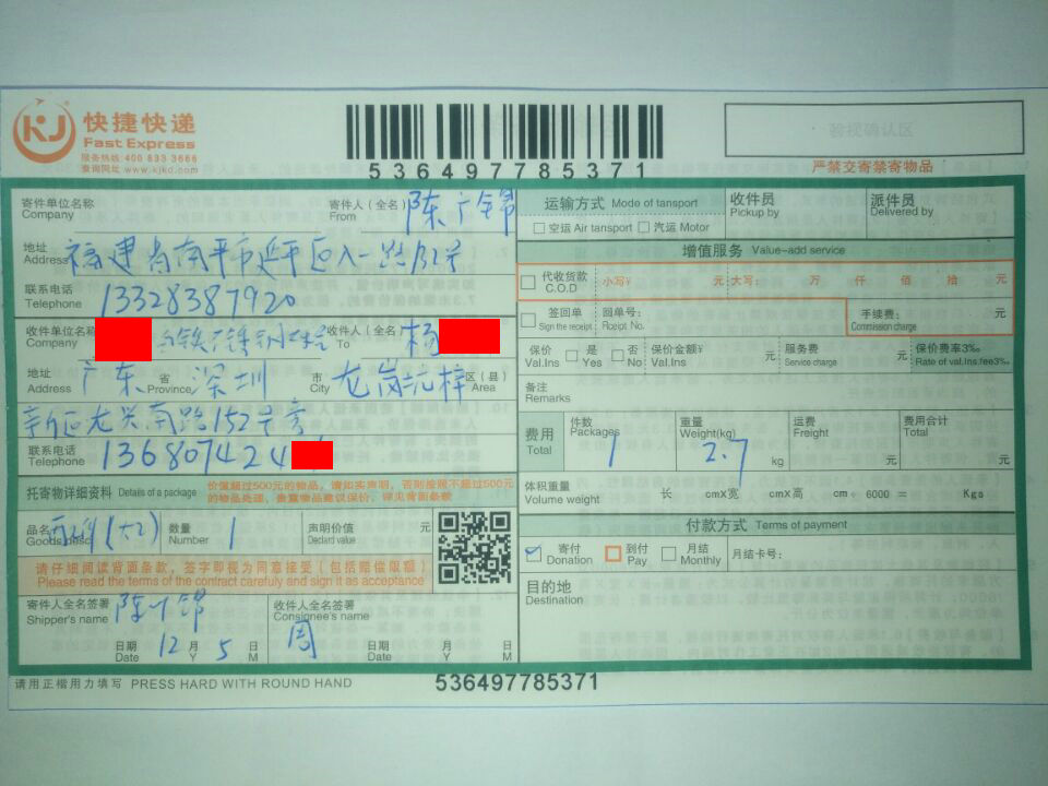 12月5日深圳客户2快递单