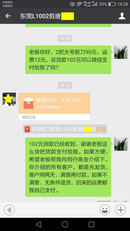 12月2日东莞客户转账102元至微信账户