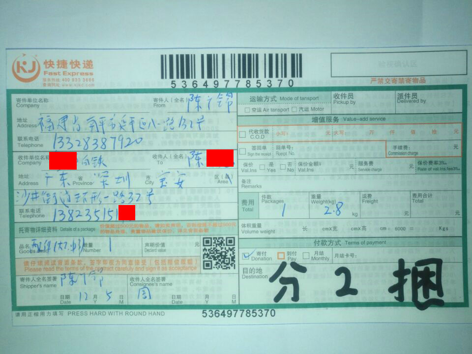 12月5日深圳客户快递单